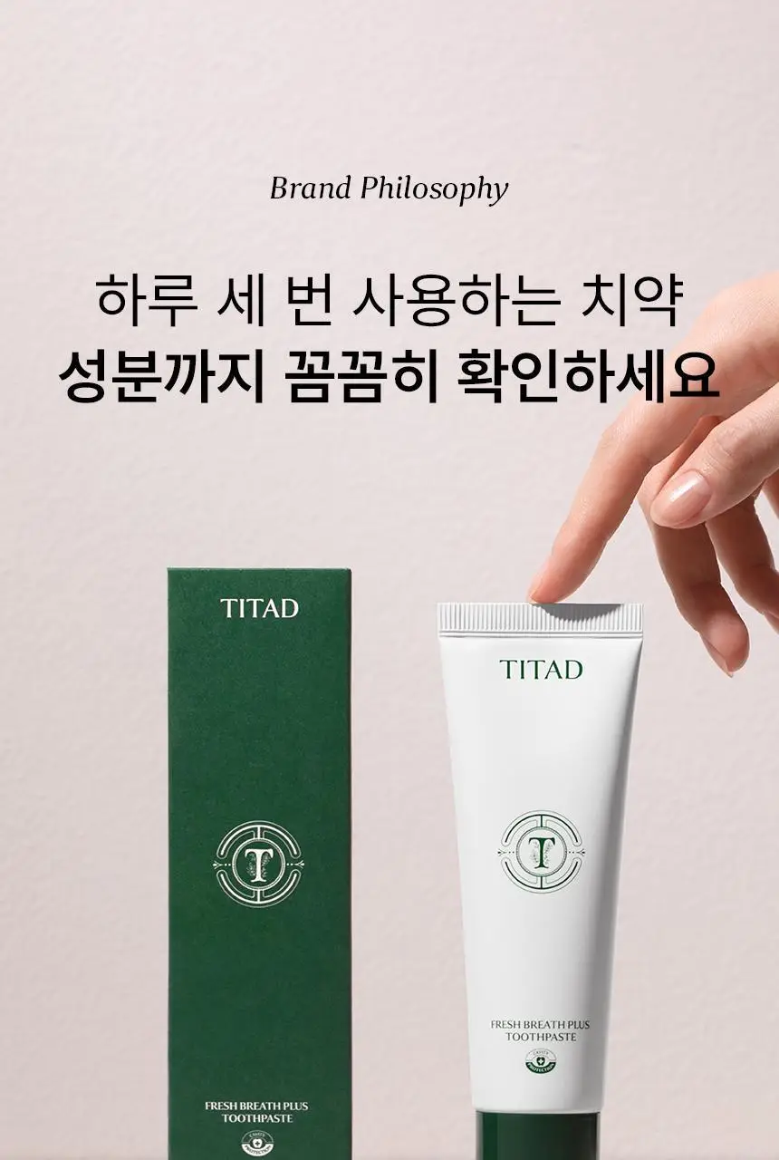 [97% 구취제거] 티타드 프레시 브레스 플러스 치약 기획 2종 (100g*2+50g 증정 / 100g+20g 증정) 상세페이지 24